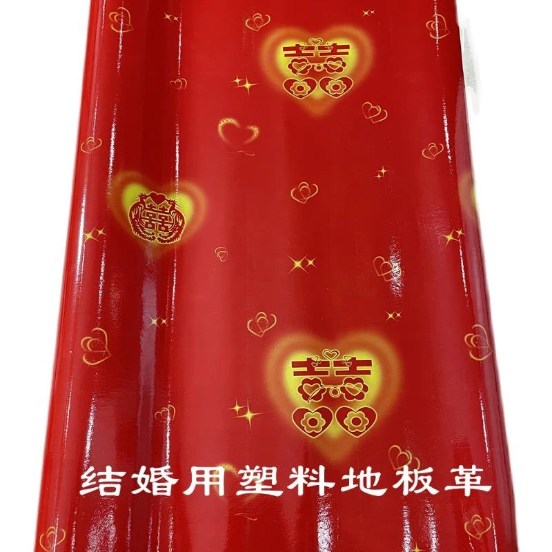 结婚PVC塑料地板革喜字家用一次性红色婚房卧室地板贴保护地板地