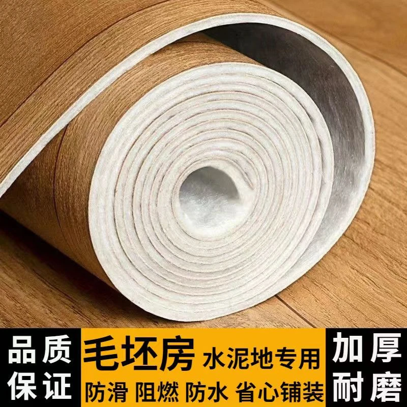 地毯卧室客厅大面积全铺地垫加厚耐磨房间装饰家用PVC塑料地板胶