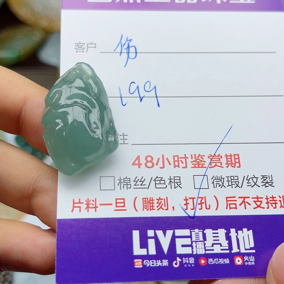 翡翠挂件未镶嵌伤挂件