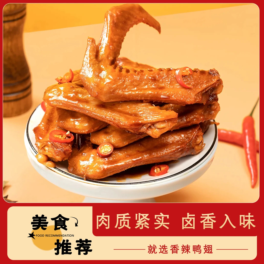 【9.9元20包】盐焗香辣酱香鸭翅中零食真空独立包装网红零食