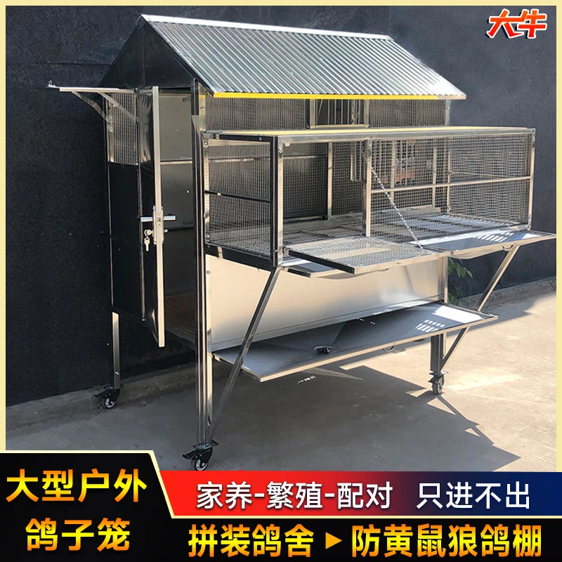 大牛大型户外不锈钢鸽子笼家用室外配对笼养殖笼只进不出拼装鸽舍