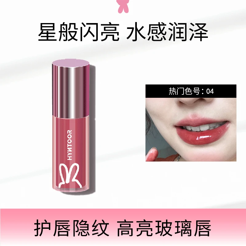 HYNTOOR黑兔粉色星球唇蜜学生淡化唇纹水光高亮防干玻璃唇
