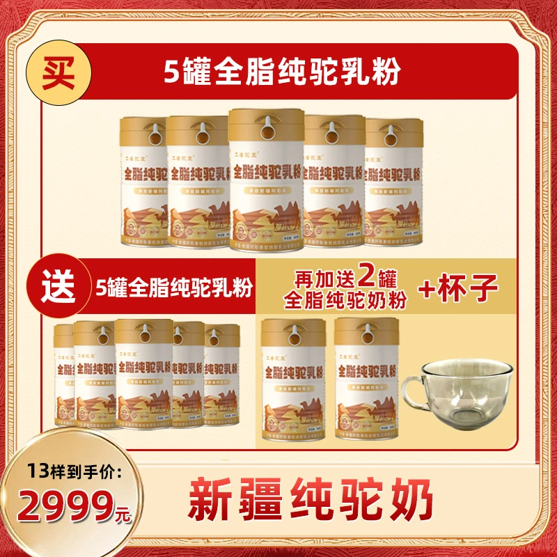 【长期喝】二峰驼王正宗新疆纯骆驼奶粉老少皆宜300克/罐全脂原产