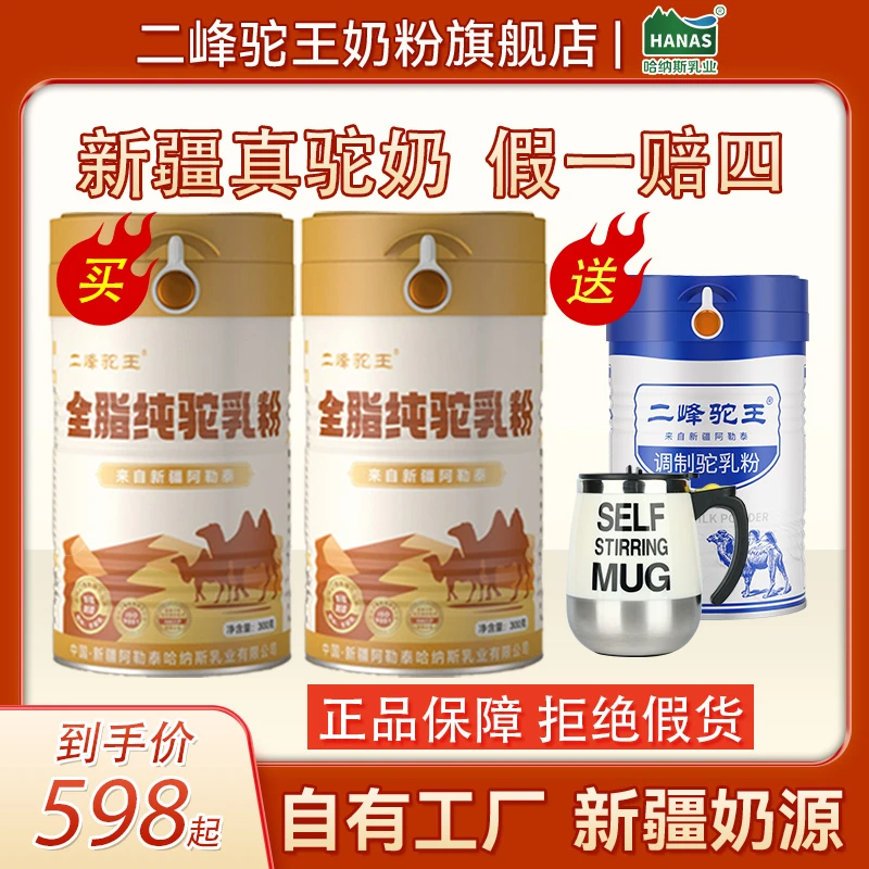 二峰驼王正宗中老年新疆纯骆驼奶粉添加老少皆宜300克/罐全脂原产