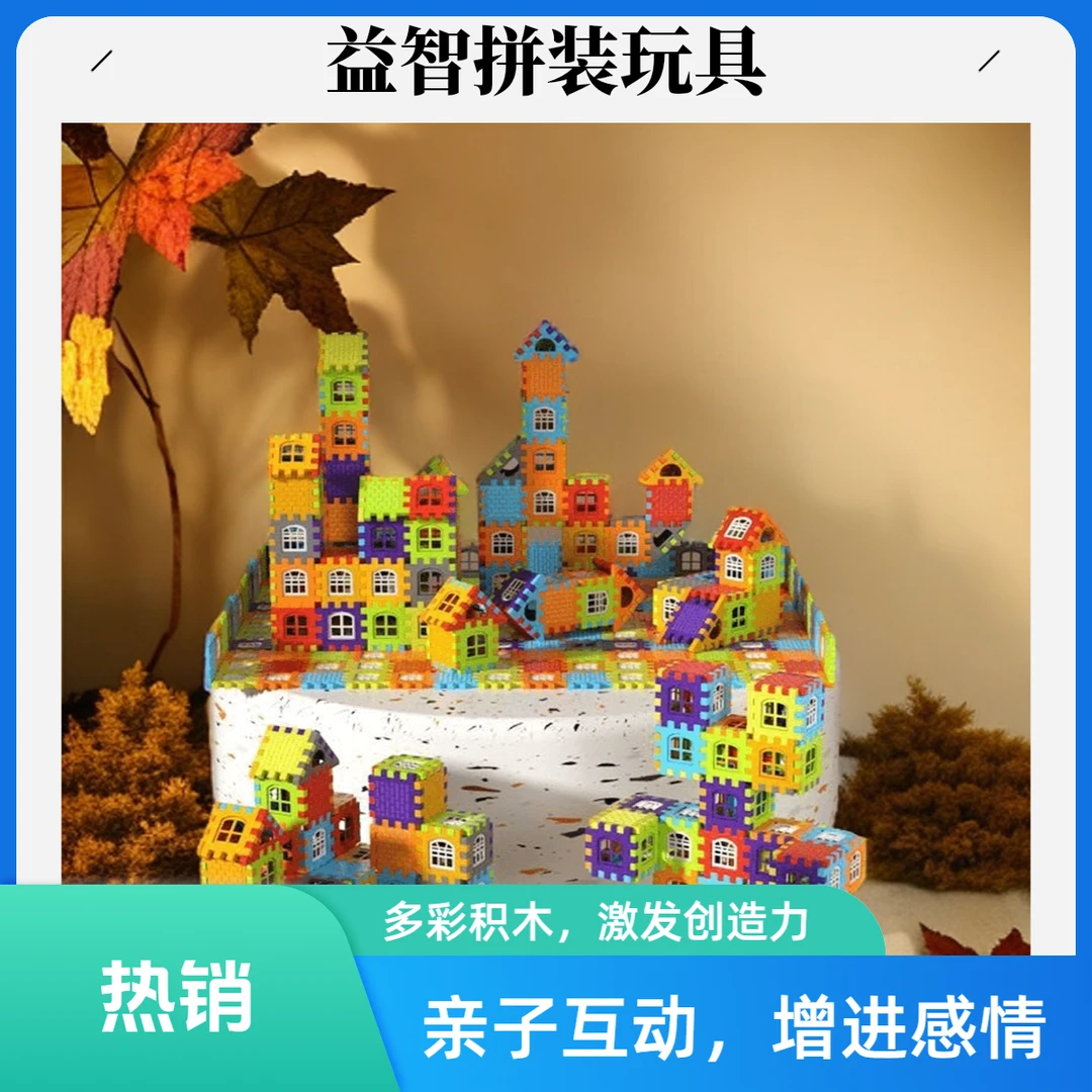 搭房子有趣立体拼插装幼儿园益智diy大号方块玩具男女孩3-6岁宝宝