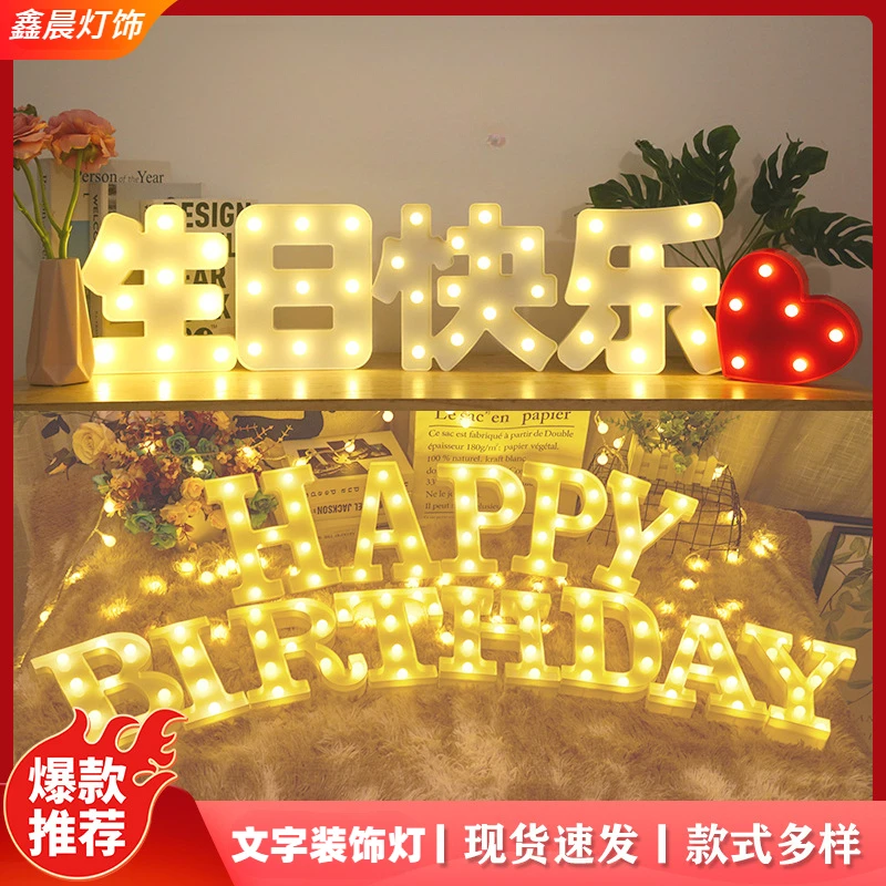 派对装饰生日快乐灯led字母灯周岁生日派对求婚场景表白