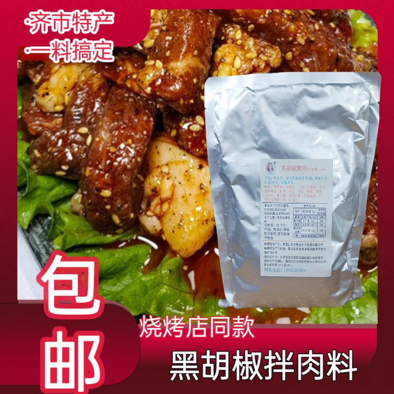 瘦猫王大雁黑胡椒腌肉料