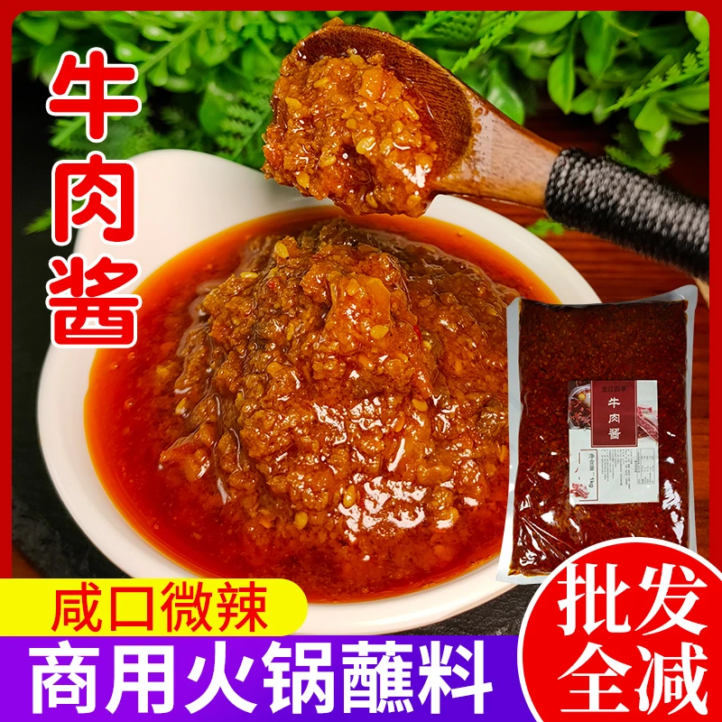 辣春妮牛肉酱火锅店蘸料
