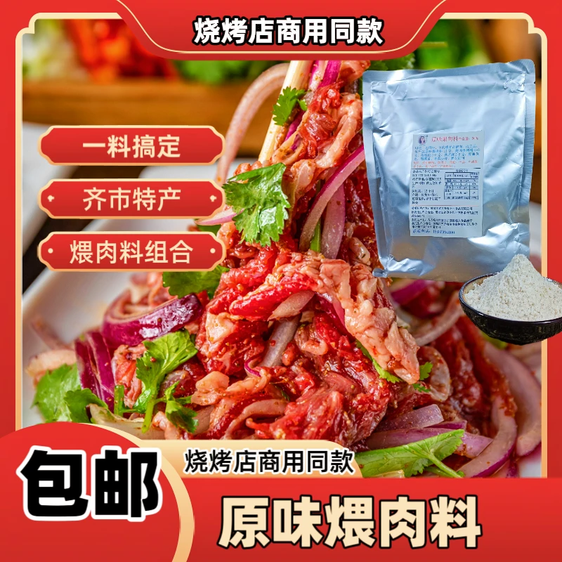 瘦猫王大雁原味煨肉料