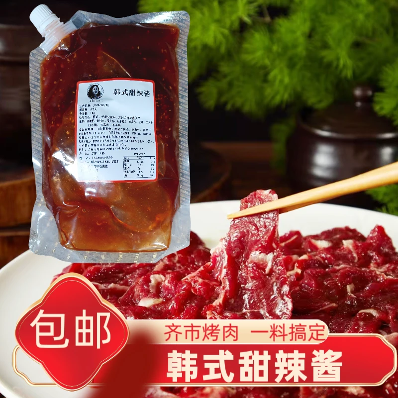 韩式甜辣酱韩国烧烤料东北烤肉蘸料烤肉店同款商用牛肉调料烤肉料