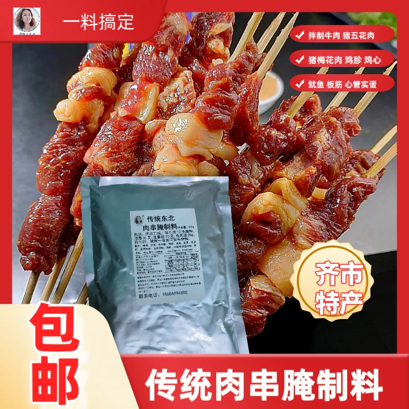 瘦猫王大雁东北烧烤 肉串腌制料
