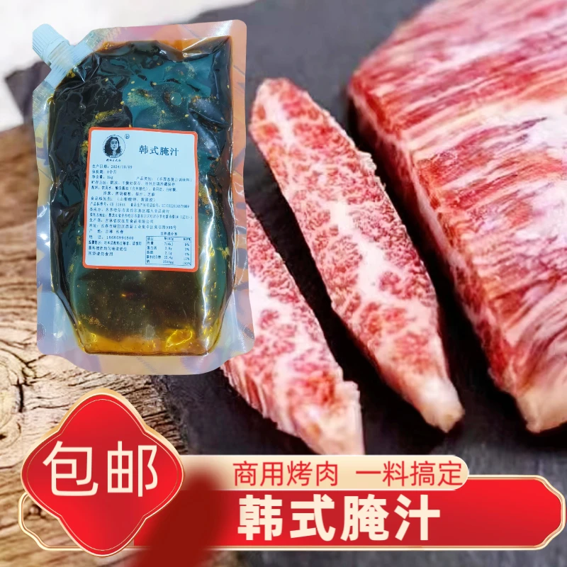 韩式烤肉腌汁