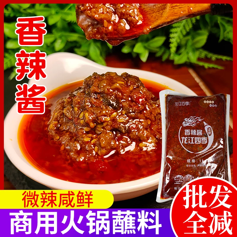 辣春妮香辣酱商用火锅店蘸料调味酱料