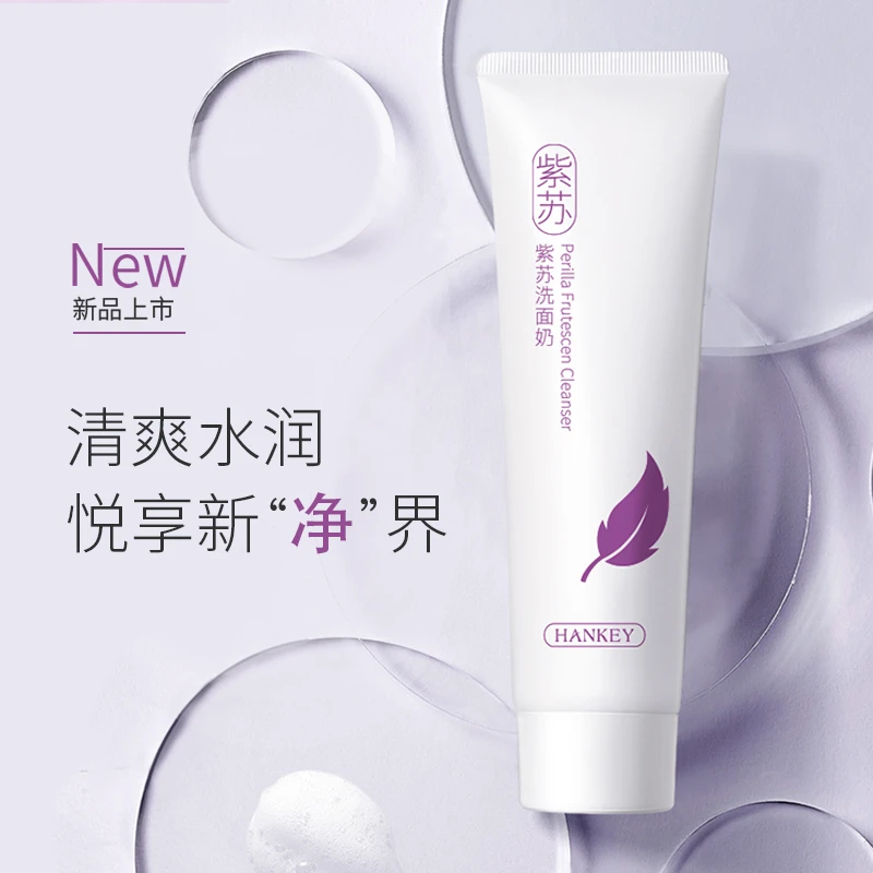 紫苏氨基酸洗面奶深层清洁男女通用温和补水控油洁面乳正品旗舰店