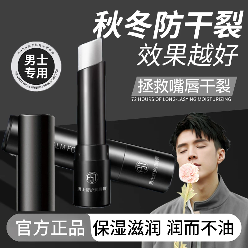男士润唇膏保湿防干裂清爽不油腻滋润补水淡纹唇膏官方正品护唇膏
