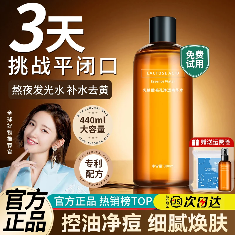 乳糖酸爽肤水补水保湿控油精华水净透果酸湿敷护肤去闭口男女通用
