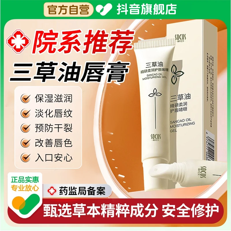 三草油润唇膏啫喱专用女保湿滋润嘴巴防干裂脱皮正品官方旗舰店