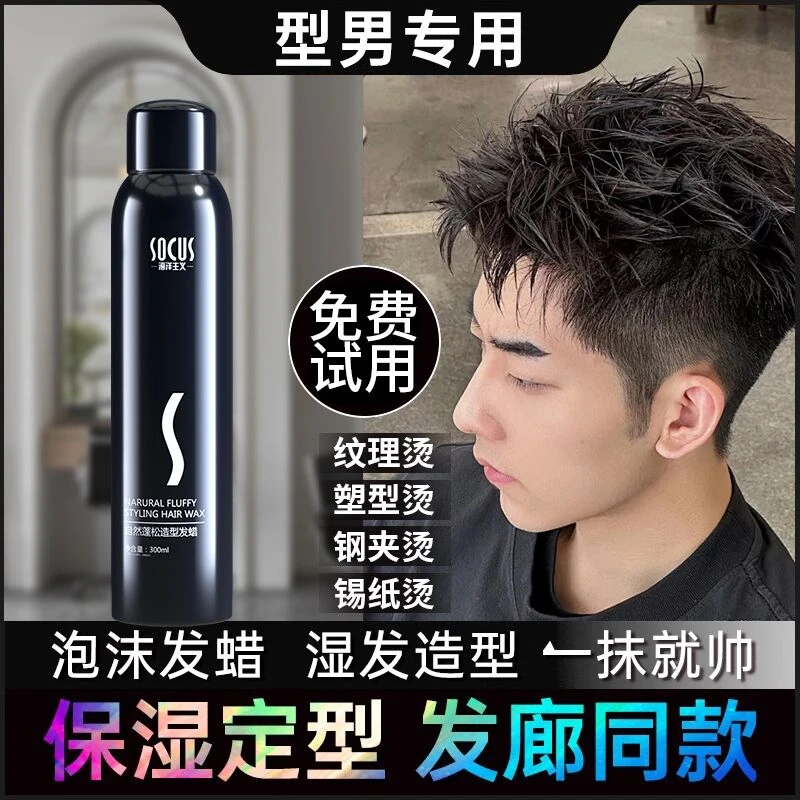泡沫发蜡弹力素卷发保湿蓬松羊毛卷摩丝清香啫喱发胶喷雾定型男女