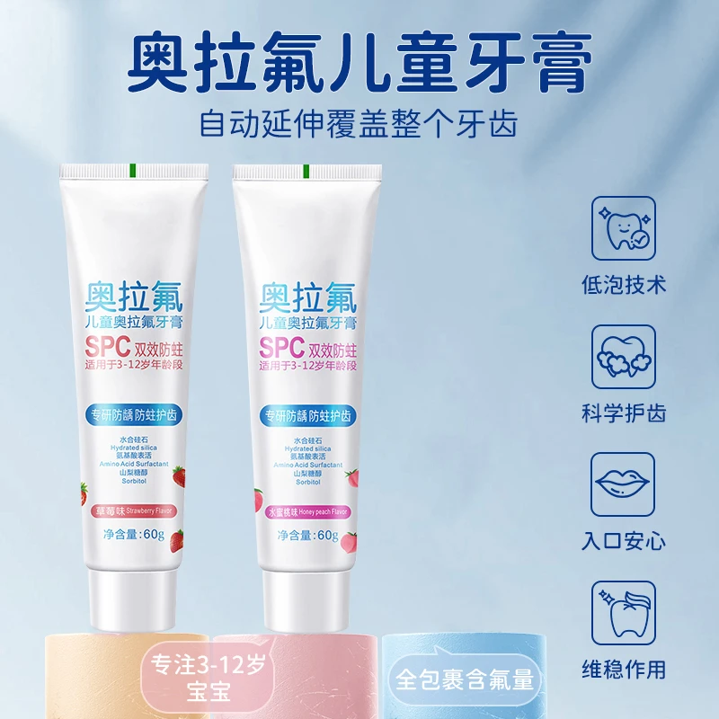 【赠送牙刷】奥拉氟儿童牙膏婴幼儿1~12岁防蛀牙龋齿水果味清新含氟