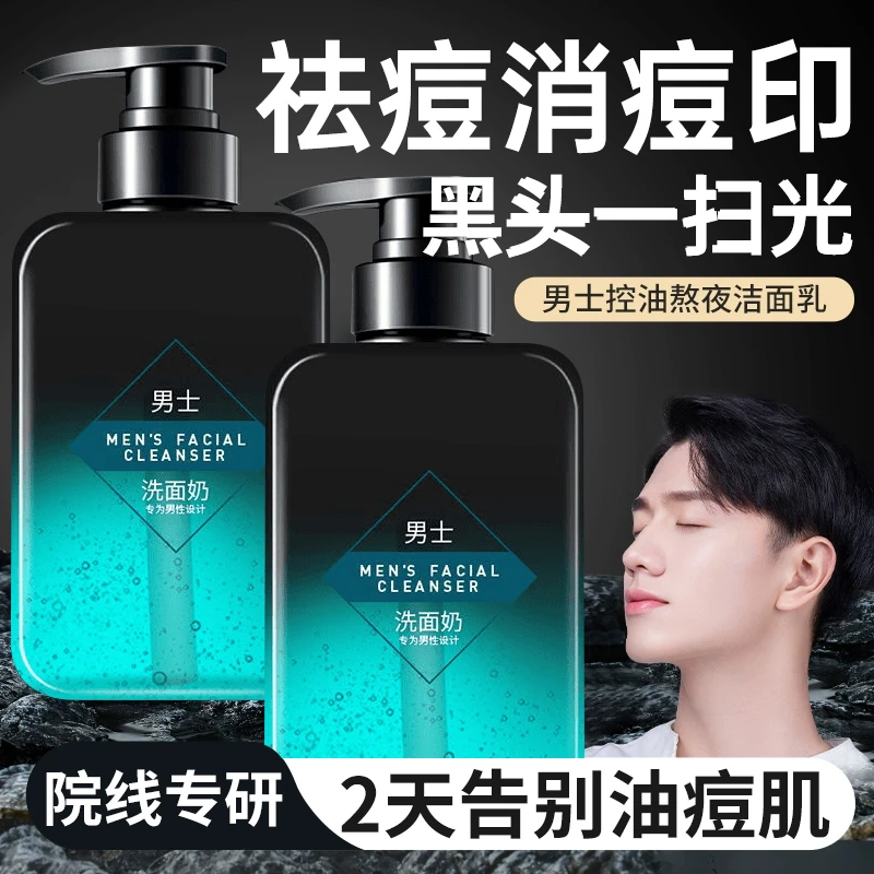 男士洗面奶专用控油祛痘氨基酸洁面乳清洁去油去黑头温和不紧绷
