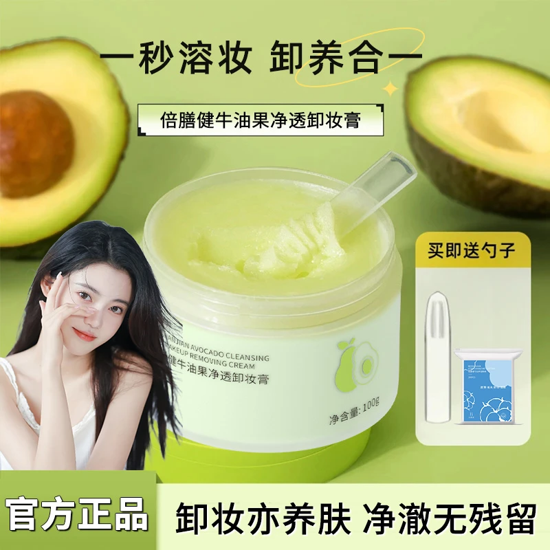 牛油果卸妆膏三合一深层清洁毛孔温和不刺激不油腻不闷痘卸妆油女