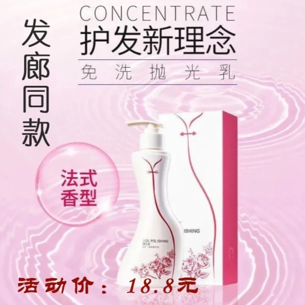 垂度滴滴抛光乳免洗护发素发膜柔顺滑水光原液