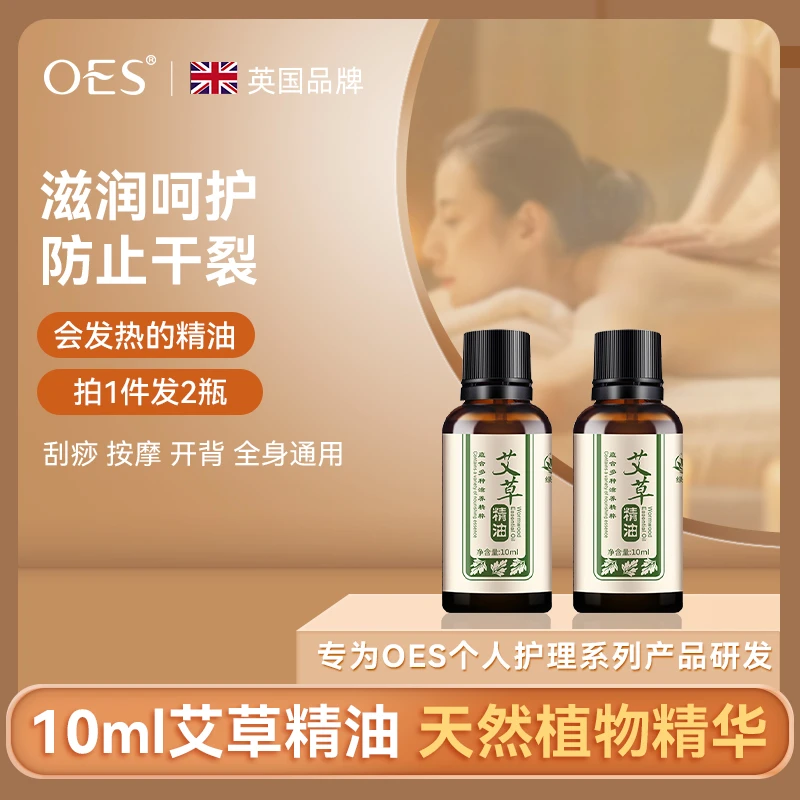 【拍1发2】香薰艾草按摩精油开背全身发热疏通经络情侣推拿肩颈推刮