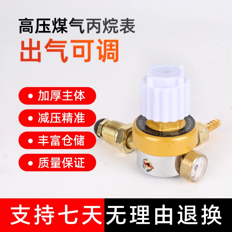 防摔煤气丙烷表高压煤气阀割枪配件代替传统煤气阀出气压力可调