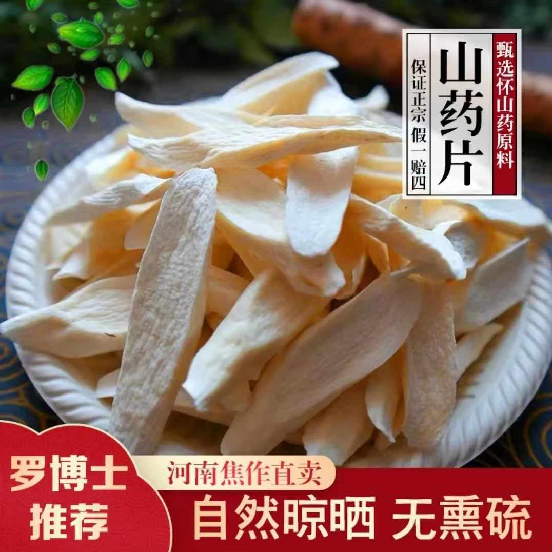 2024山药片自然晾晒温县垆土地铁棍山药怀山药片营养丰富不熏硫