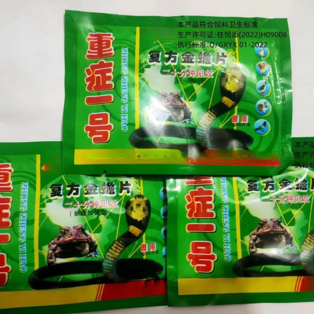 兽用重症一号鸡药片禽用死不了鸡鸭鹅流感咳喘饲料添加剂