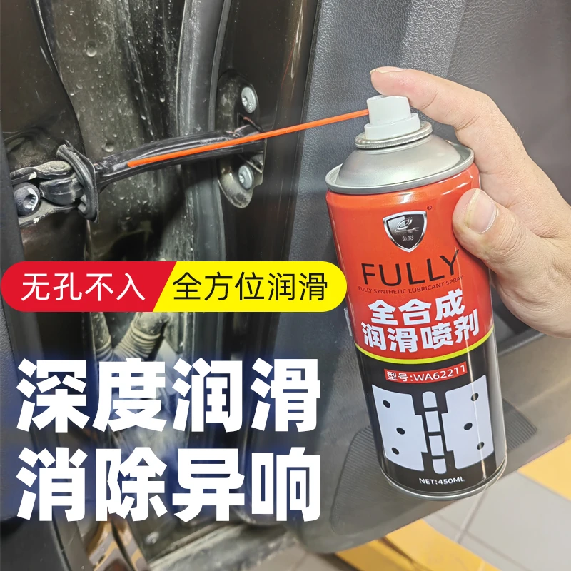 全合成润滑剂耐高温门锁链条车门异响消除防水车居两用多功能润滑