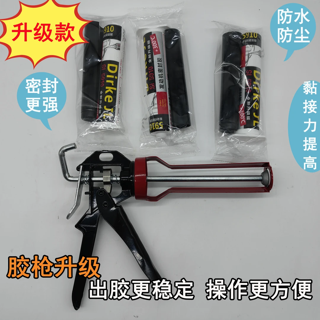 汽车5910平面密封胶针筒式汽车发动机变速箱维修机械耐高温密封胶