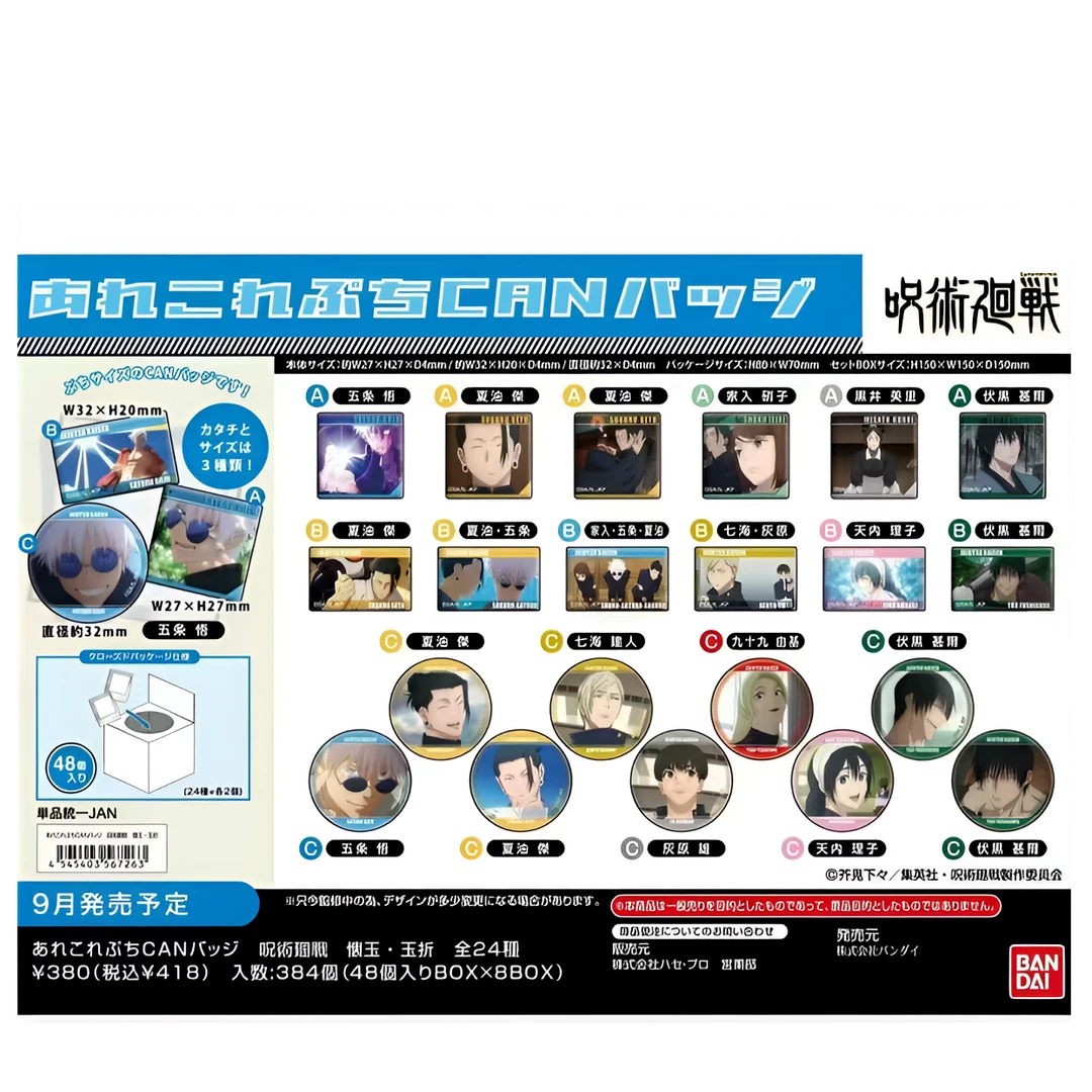 (日谷)《咒术回战》怀玉玉折 场面写3种迷你吧唧徽章潮玩盲盒（代拆）