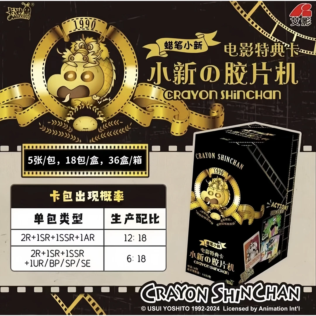 闲蛋拆盒-【卡游- 蜡笔小新电影特典胶片卡】 收藏卡牌（默认代拆）