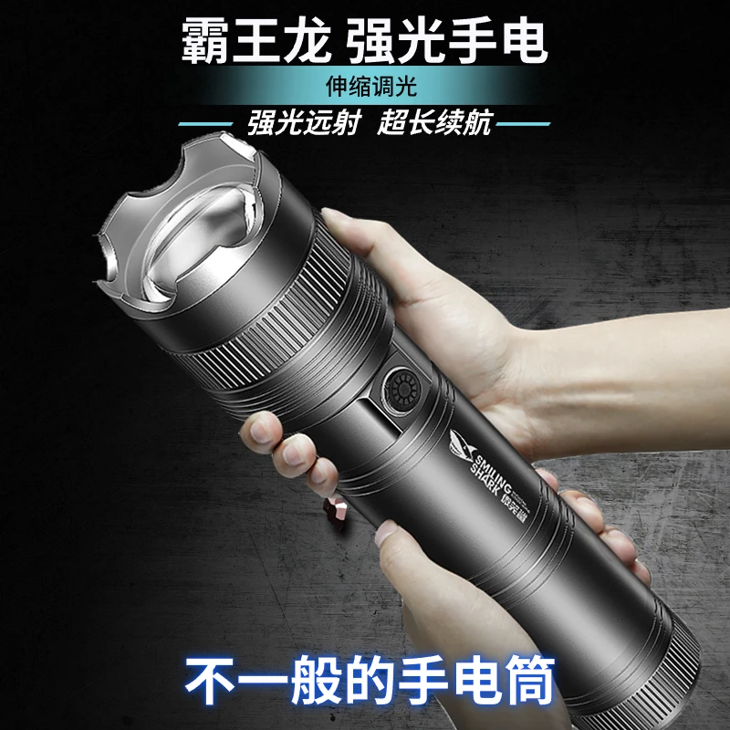 微笑鲨【霸王龙】手电筒强光可充电户外超长续航超亮怕黑露营照明