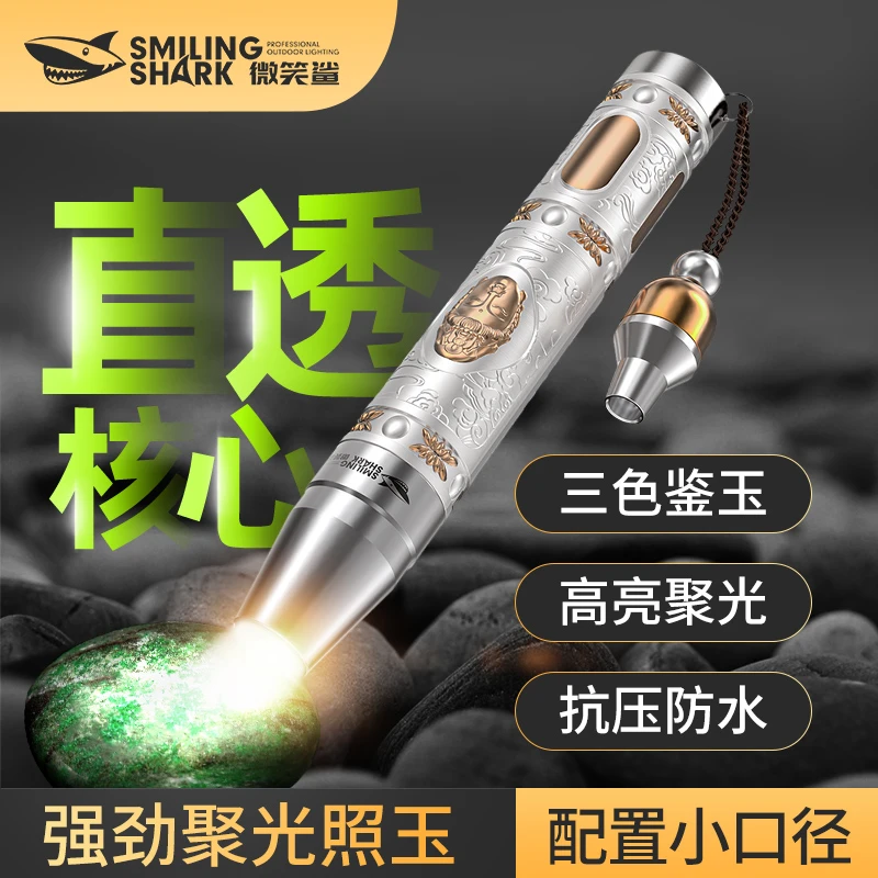 【微笑鲨】专业鉴定玉石黄白紫三光源更换超亮珠宝检测观宝手电Y157