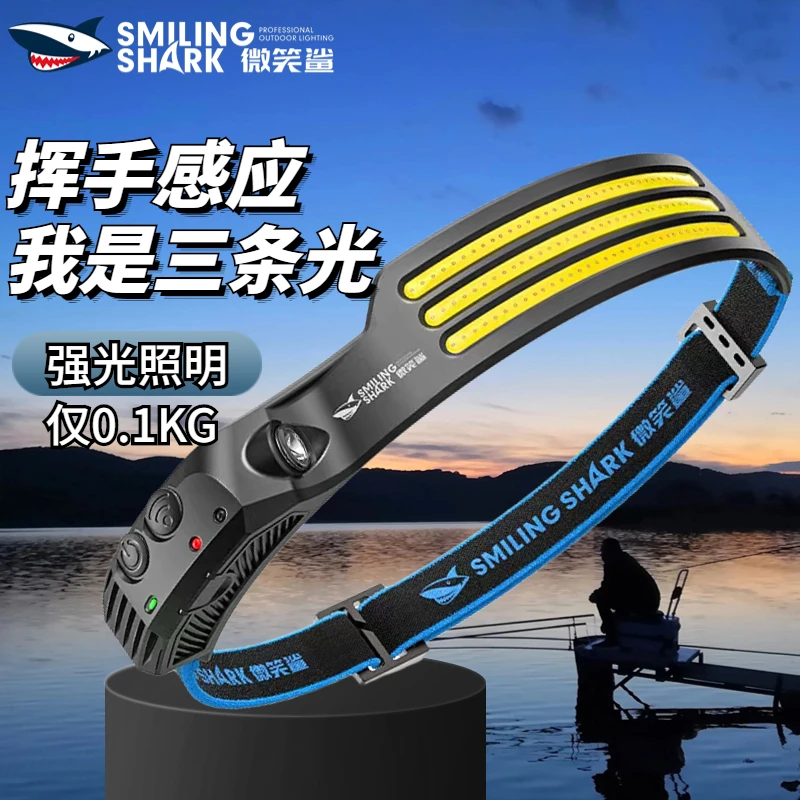 微笑鲨大容量高亮度强光超长续航充电钓鱼夜钓感应灯头戴式头灯