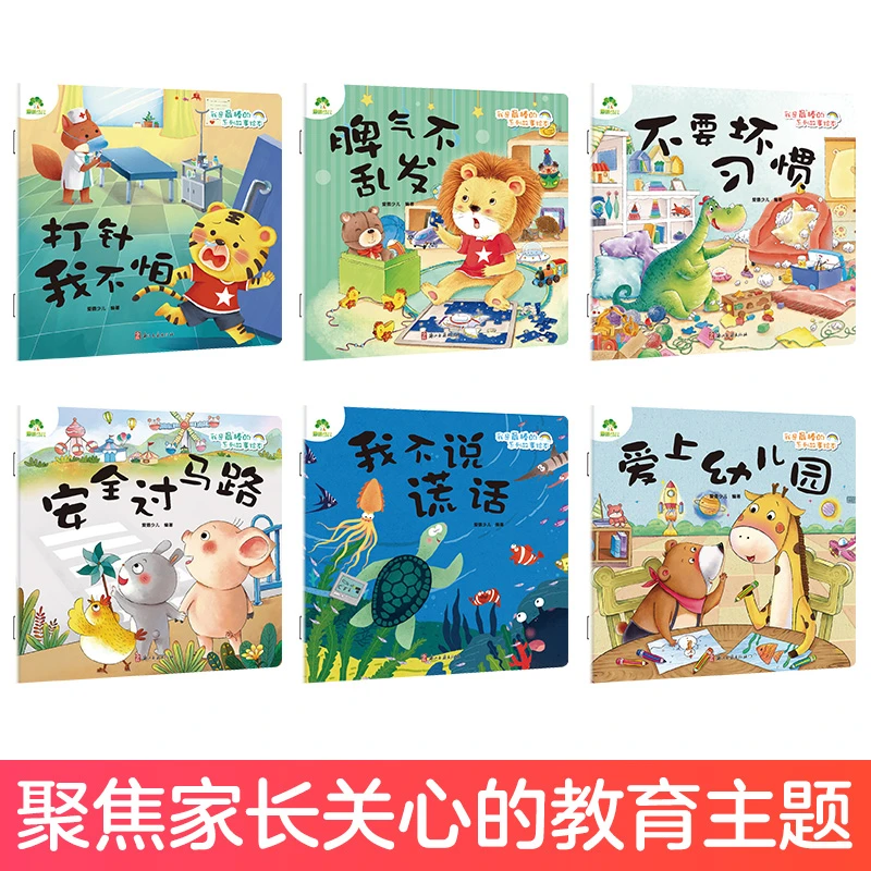 养成好习惯系列绘本 幼小衔接故事少儿阅读3-6岁 正版补贴速发