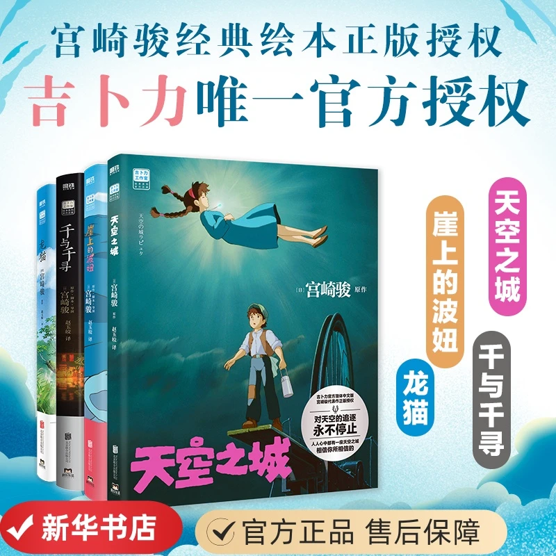 千与千寻/天空之城/龙猫/崖上的波妞/幽灵公主/风之谷宫崎骏动漫