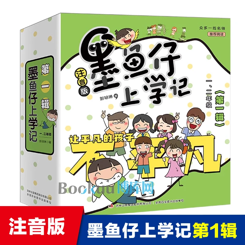 墨鱼仔上学记小学一二三四年级让作文变得容易 正版补贴速发