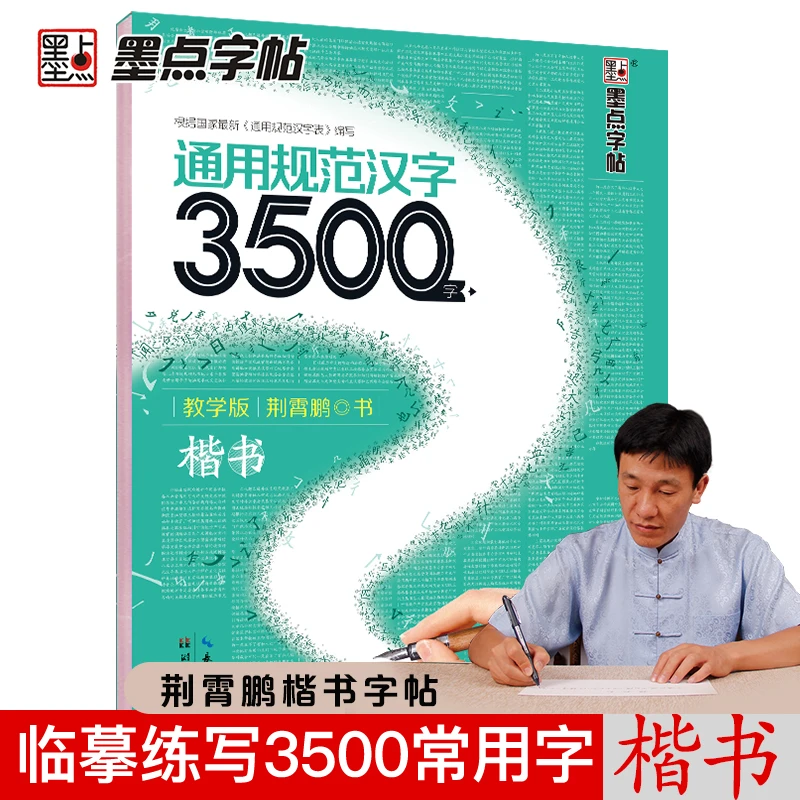 字帖:楷书/行书/楷行双体 单本薄无塑封快递容易微瑕介意勿拍