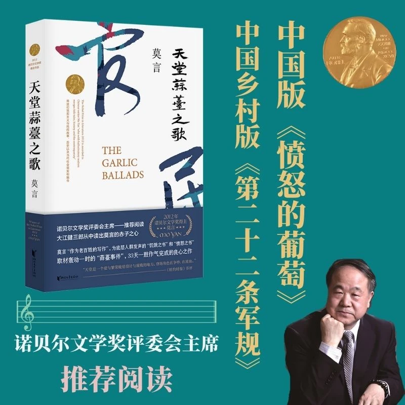 包邮天堂蒜薹之歌莫言小说取材轰动一时的现实事件正版速发