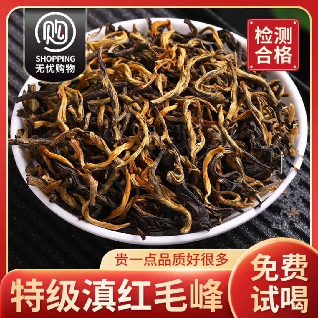 《凤庆滇红-高山古树 》新茶红茶普洱核心产区云南茶叶好茶甜香醇厚