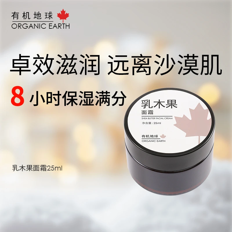 【沛瑶小姨专属】有机地球乳木果面霜