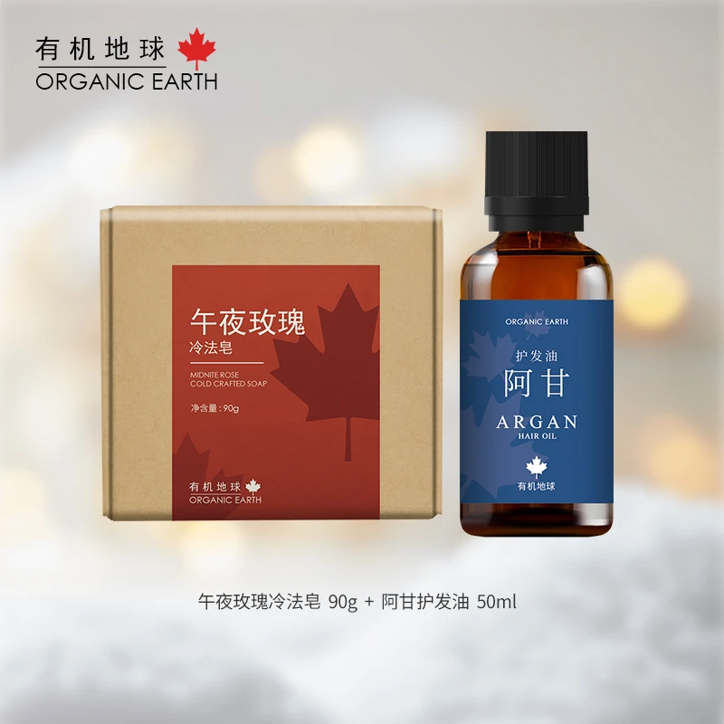 有机地球【年货节福利】阿甘油护发精油+午夜玫瑰皂