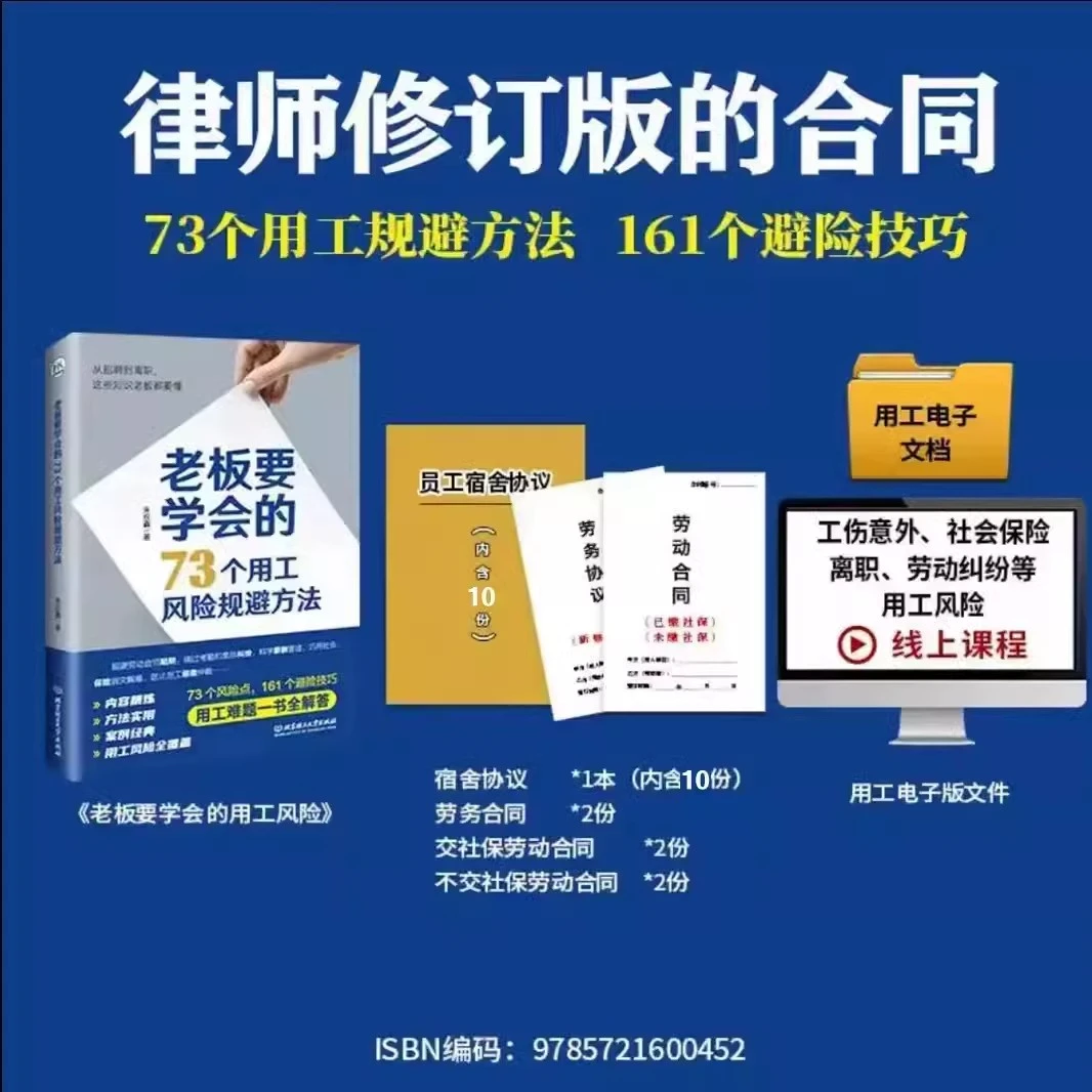 老板要学会的73个用工风险规避方法+协议合同+资料包电子版