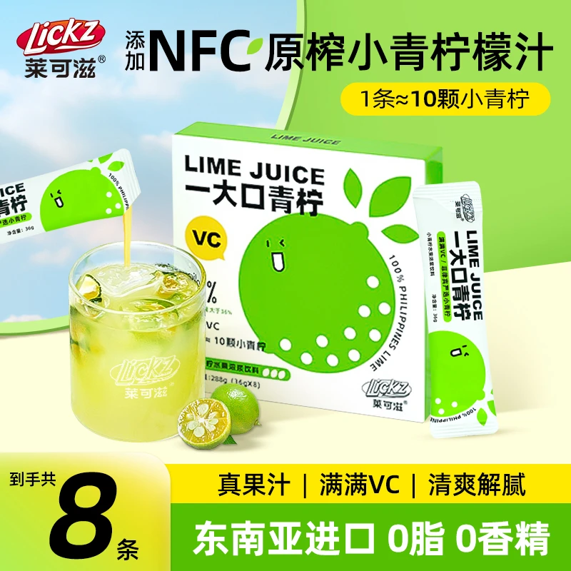 【爆款小青柠汁】进口nfc鲜榨小青柠浓浆0脂维生素C便捷果汁冲饮D