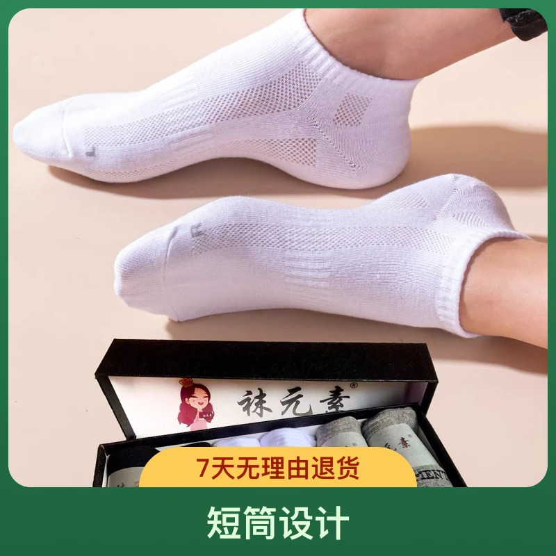 袜元素官方旗舰正品运动船袜短款纯色精梳棉男女袜吸汗防臭袜6双