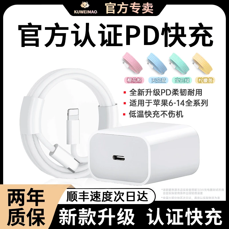 适用于苹果PD20W/30W充电器iPhone14/11彩色快充数据线快充头通用