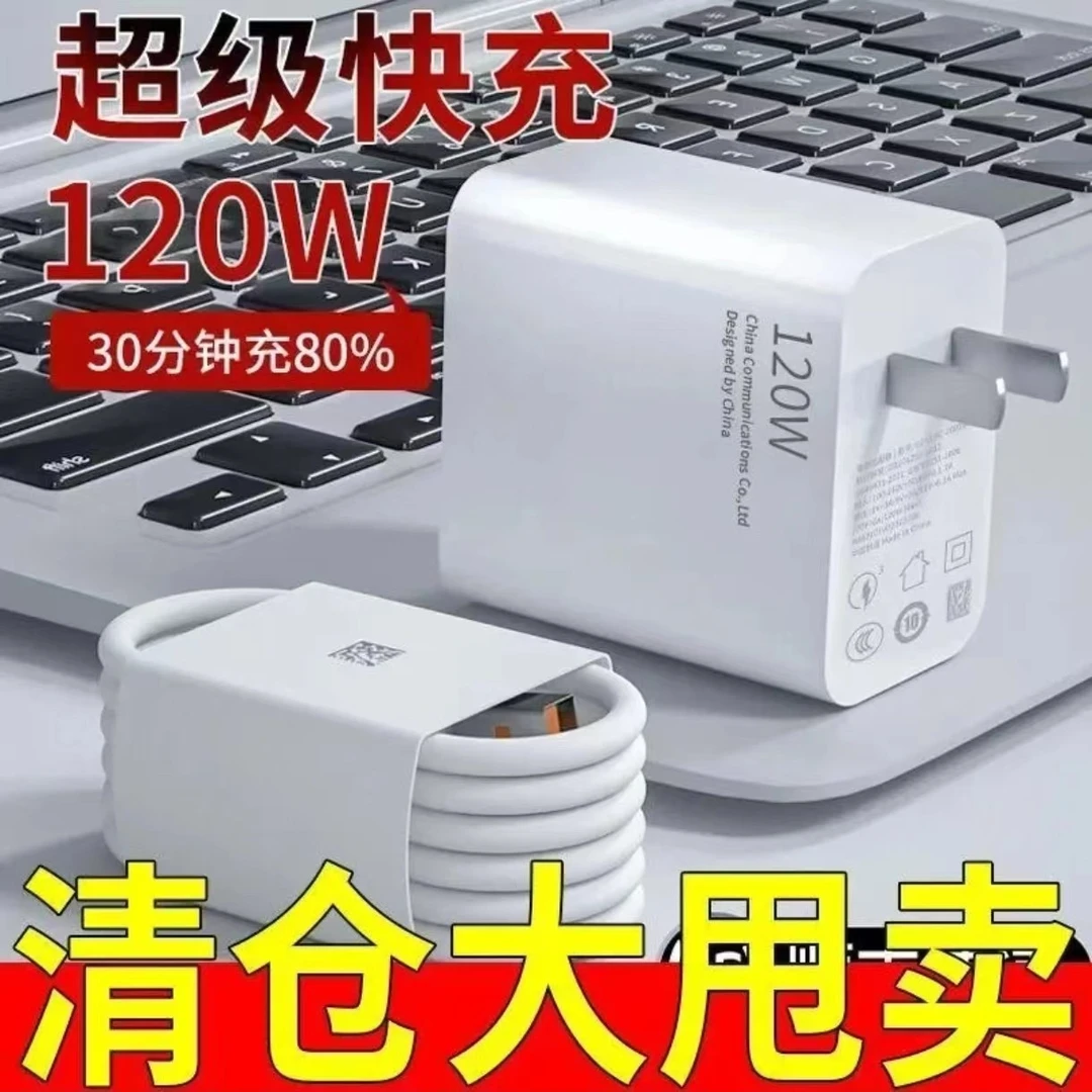 120W超级快充小米安卓vivo通用快速充电器手机快充数据线6Atypec